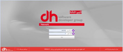 نرم افزار دبیرخانه تحت شبکه و وب - گروه نرم افزاری درحال