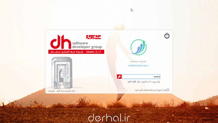 derhal app 1 | ⭐ گروه نرم افزاری درحال
